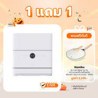 Xiaomi Smart Desktop Dishwasher 5 Sets S1 / Xiaomi Mijia Dishwasher เครื่องล้างจานอัจฉริยะ เชื่อมแอพ Mi Home แถมฟรีปลั๊กแปลง!! - รับประกัน 1 ปี