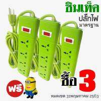 รางปลั๊กไฟคุณภาพสูง**แถมฟรี มินเ นี่ยน1อัน** ยี่ห้อ Syntex ขนาด 3M 4ช่อง 1สวิชท์ มีสายกาวด์ ป้องกันไฟรั่ว (ซื้อ 3 ตัว รับฟรี ลำโพงบลูทูธ