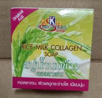 สบู่น้ำนมข้าวคอลลาเจน เค บราเทอร์ ไรซ์ มิลค์ คอลลาเจน โซป  K.Brpthers Rice Milk Collagen Soap ผิวกระจ่างใส เนียมนุ่ม ชุ่มชื่น ด้วยคอลลาเจน วิตามินบี3 60 g