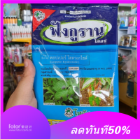 ฟังกูราน 100g. ( คอปเปอร์ ) โรคแคงเกอร์มะนาว ส้ม ป้องกันกำจัดเชื้อราและโรคพืช ใบไหม้