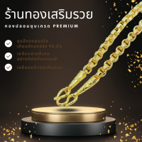 ทองปลอมเหมือนแท้ ลายทาโร่ ทองปลอม5บาท เกรด Premium ทองปลอมไม่ลอก ไม่ดำ