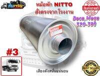 หม้อพักซิ่ง หม้อพักท่อไอเสียรถบรรทุก  สำหรับเครื่อง 240-360   2in1 ใส่ได้2ทาง