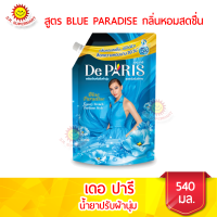 เดอ ปารี ผลิตภัณฑ์ ปรับผ้านุ่ม เดอ ปารี สูตร BLUE PARADISE กลิ่นหอมสดชื่น ชนิดถุงเติม 540 มล.