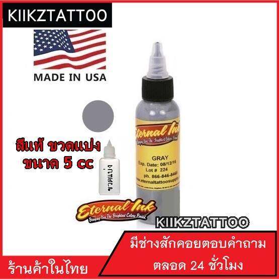 สีสักสีเทา ยี่ห้อ Eternal ขนาด 5 Cc (จำหน่ายเครื่องสัก ชุดเครื่องสัก สีสัก  เข็มสัก อุปกรณ์สักครบชุด ชุดพร้อมสัก เตียงสัก เก้าอี้สัก) | Lazada.Co.Th