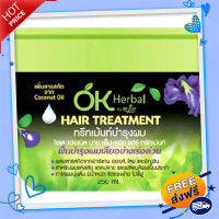 ?ส่งฟรี ตรงปก โอเคเฮอร์เบิล ทรีทเม้นท์ บำรุงผม 250 มล. (1 ชิ้น)