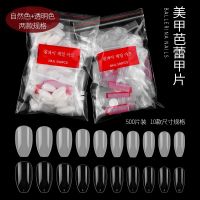 [COD] Ballet manicure nails transparent natural fully pasted seamless coffin factory wholesale