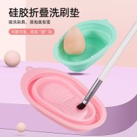 [COD] Silicone makeup brush cleaning pad tool bowl powder puff beauty board scrub