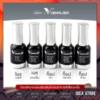 Venalisa 12ml Base Coat / Top Coat / Top กระจก / Primer / Top Matte ของแท้ 100% พร้อมส่ง!