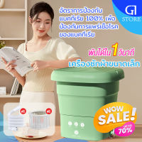 เครื่องซักผ้า mini พับได้ พกพา แถมตะกร้า+ท่อน้ำทิ้ง เครื่องซักผ้ามินิ เครื่องซักผ้าพับได้   อัตราการต้านเชื้อแบคทีเรียสูงถึง 99.9%