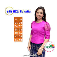 เสื้อไหมลาว เสื้อไหมหม่อน รอบอก 34-44 นิ้ว รหัส EZ2  สีบานเย็น เสื้ออัดกาวเต็มตัว คอกลม แขนตุ๊กตา