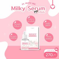 เซรั่มน้ำนม Milky Serum White Plus Advance 7D Repair  By PL Skincare เลขที่รับจดแจ้ง :10-1-6100035466