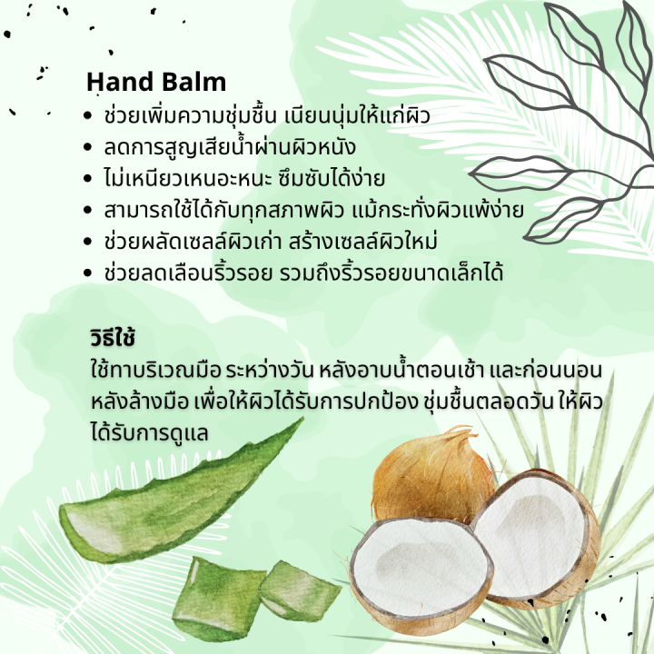 praileela-coconut-amp-aloe-vera-hand-balm-บำรุงเล็บ-บำรุงผิวมือ-เล็บ-บาล์ม