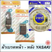 (EF) ผ้าดิส ผ้าดรัม ผ้าเบรค สำหรับ เวฟทุกรุ่น เวฟ100 เวฟ110i เวฟ125 ดรีม (ผ้าดิสมอไซ ผ้าเบรคมอไซ ผ้าเบรคมอเตอร์ไซค์)