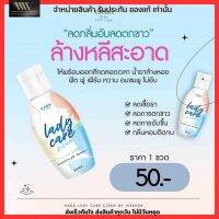 ตัวขายดี!! รดา เลดี้แคร์​ น้ำยาล้างจุดซ่อนเร้น ลดกลิ่น ลดอาการตกขาว Rada lady care clean 50 ml.?