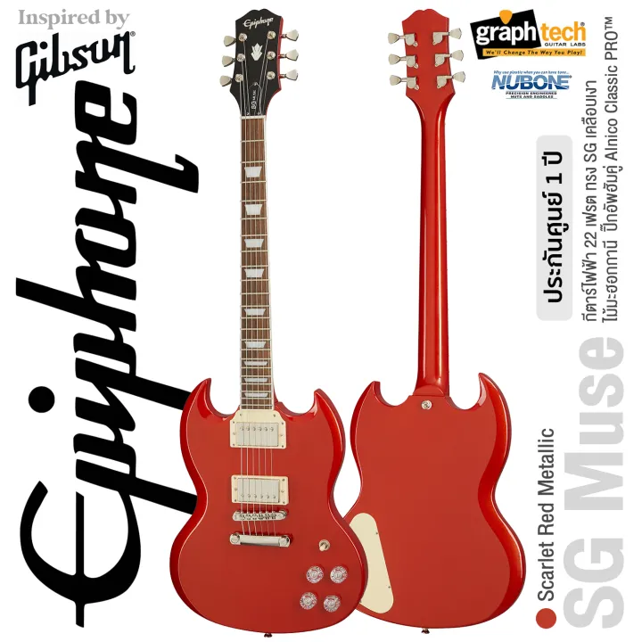 Epiphone® SG Muse กีตาร์ไฟฟ้า ทรง SG 22 เฟรต ไม้มะฮอกกานี เคลือบเงา