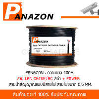 สาย LAN CAT5E + POWER ขนาด 300 เมตร แบบมีสายไฟ -สีดำ ใช้สำหรับงานกล้องวงจรปิดและงานทั่วไป (สายไฟขนาด 0.5 mm)