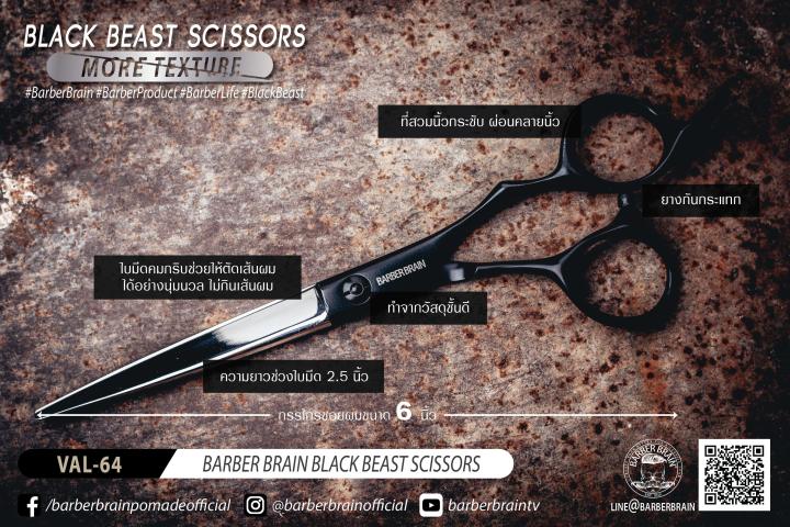 ชกรรไกรตัด-รุ่น-black-beast-รุ่น-1-ราคา-eco-สบายกระเป๋า-barber-brain-presents