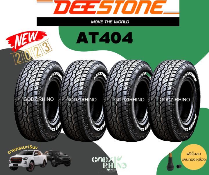 Deestone Power Cruz รุ่น AlI TERRAIN AT404 (แก้มขาว) ยางใหม่ปี 20222023 จำนวน 4 เส้น แถมจุ๊บ