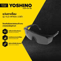 YOSHINO แว่นตาเชื่อม รุ่น YLO-HF110A-2 สีดำ |EA|