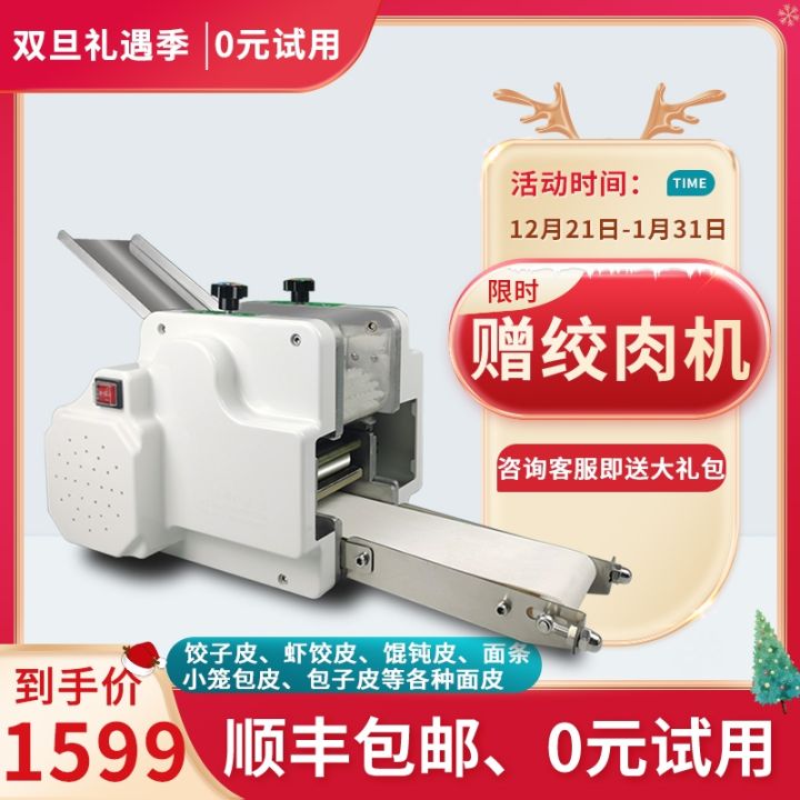 three-year-warranty-new-type-of-dumpling-skin-machine-commercial-automatic-dumpling-skin-machine-household-small-ravioli-blunt-skin-machine-steamed-bun-skin-machine-wonton-skin-machine