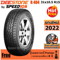 DEESTONE ยางรถยนต์ ขอบ 15 ขนาด 31x10.5R15 รุ่น R404 - 1 เส้น (ปี 2022)