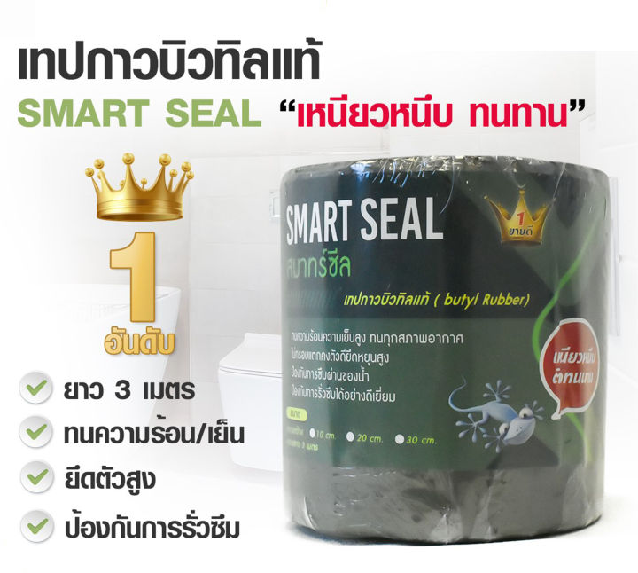 ส่งเร็ว-เทปกาวกันรั่ว-เทปกาวกันน้ำบิวทิลติดหลังคารั่ว-เทปอลูมิเนียม-เทปติดหลังคา-smart-seal-สมาทร์-ซีล-เหนียวหนึบทนนาน