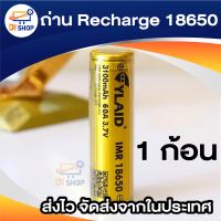 ถ่าน Recharge 18650 สีทอง 3100 mAh 60A (X1)