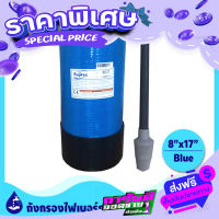 ส่งฟรี [เก็บปลายทาง] ถังกรองไฟเบอร์กลาส ขนาด 8x17 นิ้ว สีน้ำเงิน ยี่ห้อ FUJITEC แถมท่อแกนกลางและสแตนเนอร์ล่าง ส่งจากกรุงเทพ