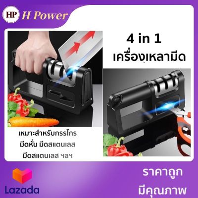 🔥 H Power 🔥 เครื่องลับมีด ที่ลับมีด อุปกรณ์ลับมีด หินลับมีด เครื่องลับมีดครัว แท่นลับมีด เครื่องลับมีดเอนกประสงค์ HP-0260 👍👍 BIG SALE 👍👍