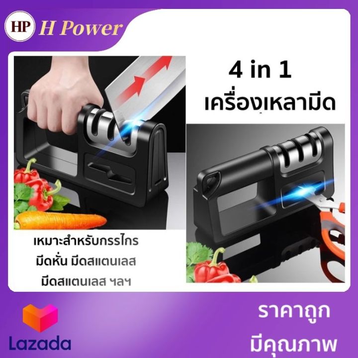 h-power-เครื่องลับมีด-ที่ลับมีด-อุปกรณ์ลับมีด-หินลับมีด-เครื่องลับมีดครัว-แท่นลับมีด-เครื่องลับมีดเอนกประสงค์-hp-0260-big-sale