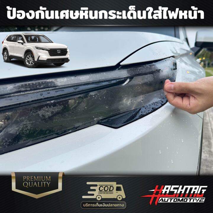 ฟิล์มใสกันรอยไฟหน้า-honda-cr-v-ปี-2023-ปัจจุบัน-ปกป้องไฟหน้าจากรอยที่เกิดจากการใช้งาน-protection-film-for-headlamps-crv