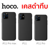 Hoco TPU Case For iPhone 11 , iPhone 11 Pro , iPhone 11 Pro Max เคสดำด้าน