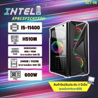 คอมประกอบ เล่นเกม I5-11400 / RAM 16 / SSD 512GB สินค้าใหม่ มือ1 (ERT06)