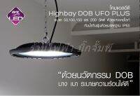 โคมไฮเบย์ LED High Bay UFO ขนาด 50w, 100w, 150w และ  200w แสงขาว