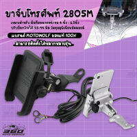 {360} มี USB ขาจับโทรศัพท์ 2805M ยึดหูกระจก แบรนด์ MOTOWOLF ของแท้ 100% อลูมิเนียมอัลลอย  ใส่ได้หลายรุ่น ? ส่งด่วน เก็บเงินปลายทางได้