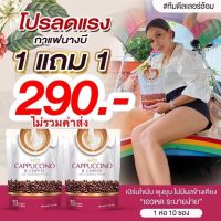 กาแฟนางบี BeEasy  รสคาปูชิโน่ *โปรโมชั่น ซื้อ 1 แถม 1 (จะได้รับ 2 ห่อ ห่อละ10ซอง)