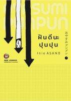 ฝันดีนะปุนปุน แยกเล่ม1-7 ของใหม่ ของใหม่มือ1 สินค้าพร้อมส่ง