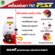 FST เครื่องพ่นยาสะพายหลัง FST 767 รุ่น 1E34F ขนาด 25 ลิตร คาร์บูลุกลอยทองเหลืองแท้ พ่นยาราคาถูก พ่นยาแท้ เครื่องพ่น เครื่องพ่นยา