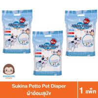 narak..ผลิตจากวัสดุวัตถุดิบคุณภาพดี.. Sukina Petto ผ้าอ้อม สำหรับสุนัข​(ถ้าไม่ได้ระบุ ราคาต่อ1ชิ้นนะค๊ะ) ( สอบถามรายละเอียดทักแชทนะคะ )