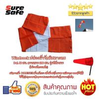 ปล่องผ้าวัดทิศทางลม  Dai. 50 ซม. ความยาว 200 ซม. รุ่นสีส้ม-ขาว  Windsock