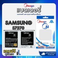 แบตเตอรี่ Meago Samsung แบตเตอรี่ ซัมซุง