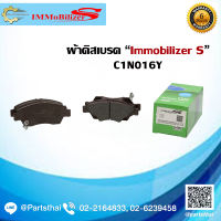 ผ้าดิสเบรคหน้า Immobilizer S (C1N016Y) รุ่นรถ HONDA Civic Dimension 1.6, 1.7, 2.0 VTEC ปี 96-05, Civic FD 1.8 i-VTEC ปี 06-12, Freed 1.5 ปี 10-on, Stream RN1, RN2 1.7 ปี 00-06, City 1.5 E-VTEC ปี 08-on