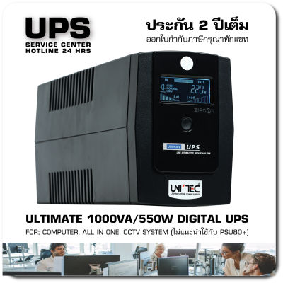 UPS 1000VA/550W ULTIMATE Digital UPS เครื่องใหม่ มือหนึ่ง หน้าจอดิจิทัล ปิดเสียงได้ เหมาะกับคอมออฟฟิศทั่วไป/กล้องวงจรปิด /ประกัน2ปี