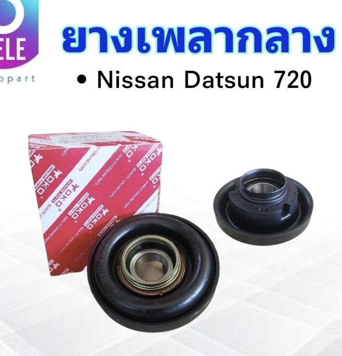 ยางเพลากลาง-nissan-datsun-720-บาง-ลูกปืน6206-30mm-37521-31w25-yoko-japan-ตุ๊กตายางหิ้วเพลากลาง-nissan-datsun