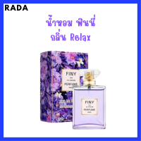 1 ขวด Finy Perfume น้ำหอมฟินนี่ สีม่วง กลิ่น Relax ปริมาณ 50 ml.