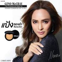 แป้งทองคำ Gino McCray สี 01,02 EXP 09/01/2024  The Professional Make Up Powder Foundation จีโน่ แม็คเครย