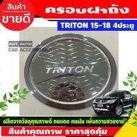 ครอบฝาถังน้ำมัน Triton 2015 2016 2017 2018 (รุ่น4ประตู) ชุบโครเมี่ยม (RI)