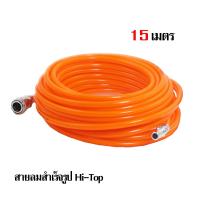 สายลมตรง สำเร็จรูป 15 เมตร ขนาด 5x8mm (รุ่นแถมหัวคอปเปอร์)