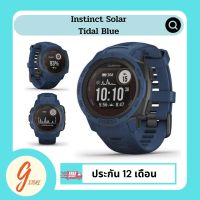 Garmin Instinct solar Tidal Blue - 010-02293-36 เครื่องศูนย์ไทย เมนูไทย ประกัน 12 เดือน GTM