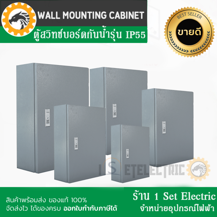 ตู้สวิตช์บอร์ดกันน้ำได้-100-รุ่น-ctbw-ip-55-แบรนด์-ct-อย่าดูเบอร์นะคะดูขนาดตู้ด้วยค่ะ